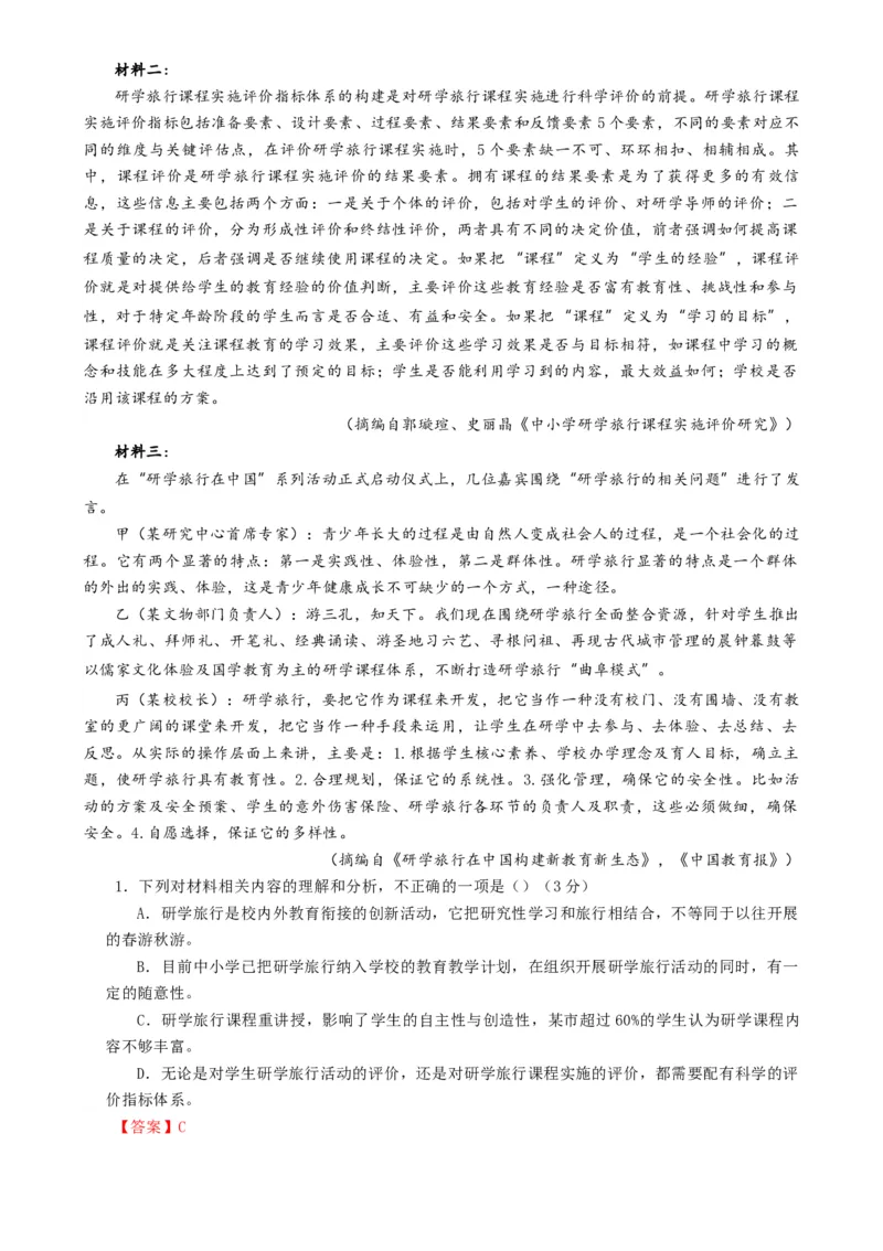 语文-2024年高考终极押题猜想（全国卷通用）（解析版）_01高考语文_4.22024年新高考资料_5.2024三轮冲刺_语文-2024年高考终极押题猜想（全国卷通用）