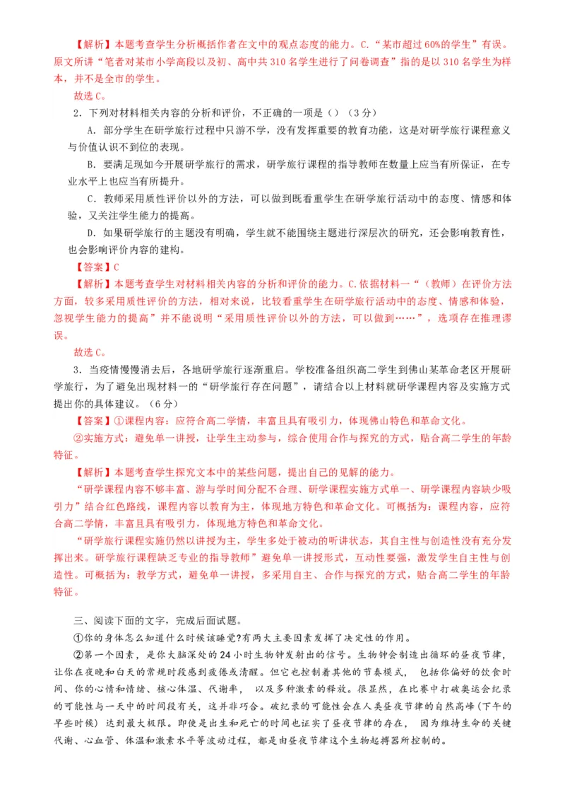 语文-2024年高考终极押题猜想（全国卷通用）（解析版）_01高考语文_4.22024年新高考资料_5.2024三轮冲刺_语文-2024年高考终极押题猜想（全国卷通用）