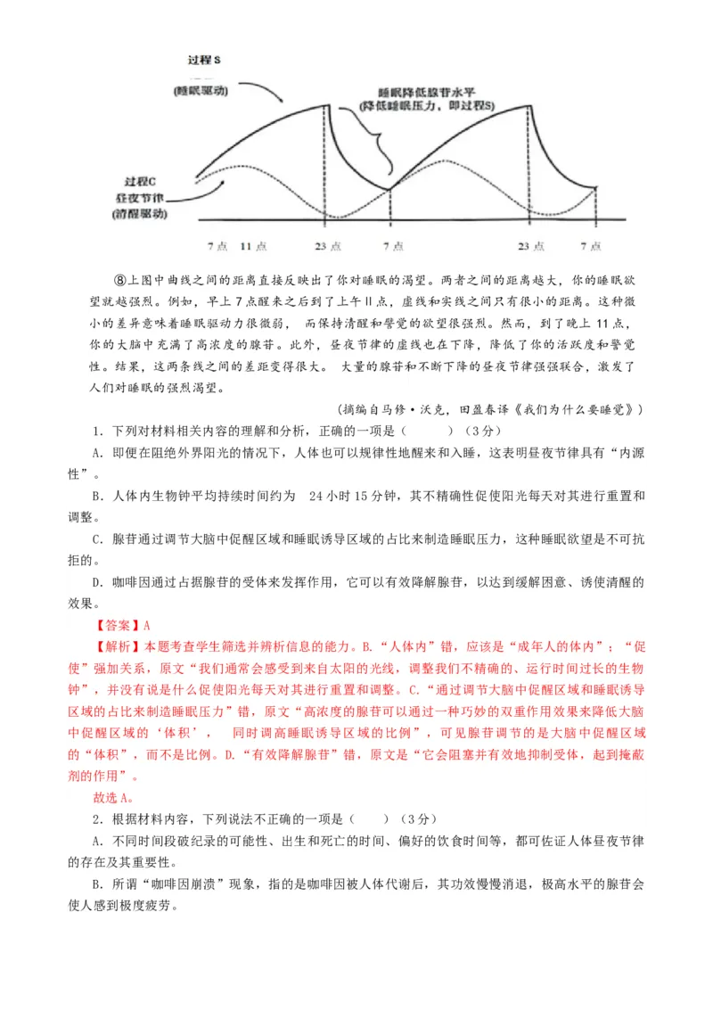 语文-2024年高考终极押题猜想（全国卷通用）（解析版）_01高考语文_4.22024年新高考资料_5.2024三轮冲刺_语文-2024年高考终极押题猜想（全国卷通用）