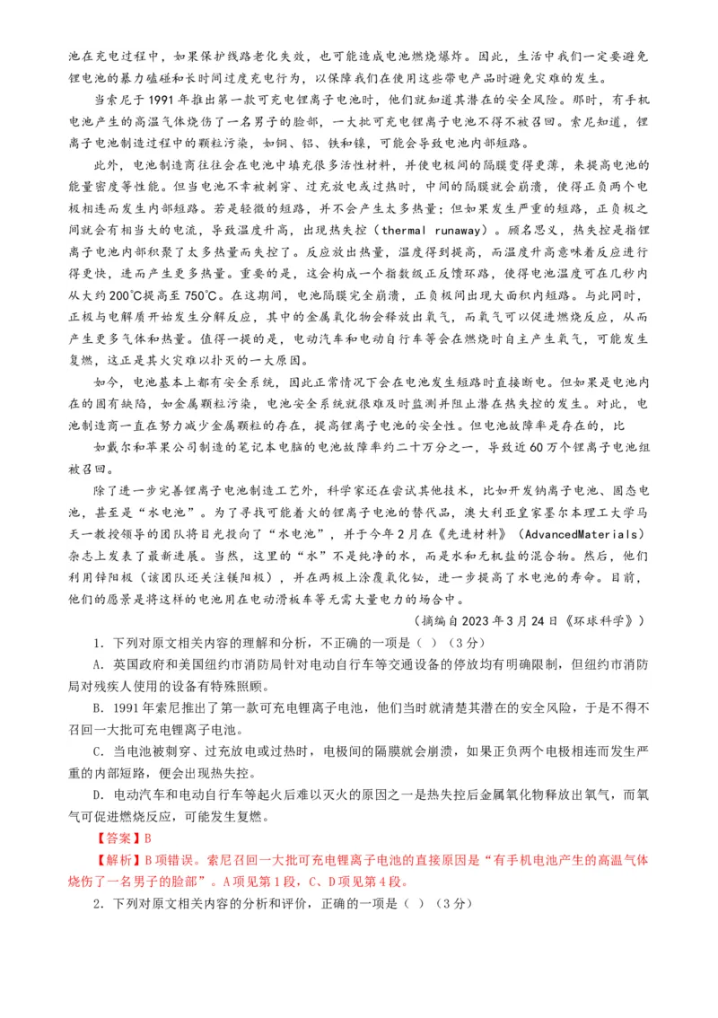 语文-2024年高考终极押题猜想（全国卷通用）（解析版）_01高考语文_4.22024年新高考资料_5.2024三轮冲刺_语文-2024年高考终极押题猜想（全国卷通用）