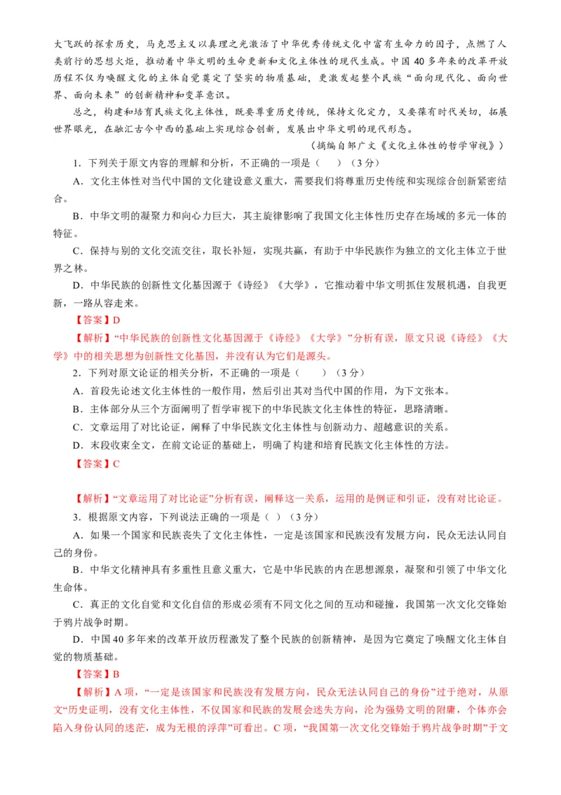 语文-2024年高考终极押题猜想（全国卷通用）（解析版）_01高考语文_4.22024年新高考资料_5.2024三轮冲刺_语文-2024年高考终极押题猜想（全国卷通用）