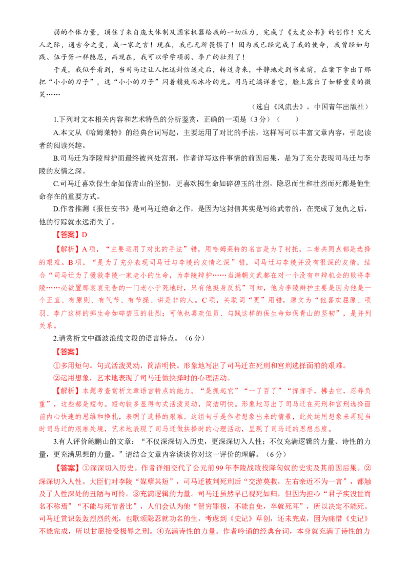 语文-2024年高考终极押题猜想（全国卷通用）（解析版）_01高考语文_4.22024年新高考资料_5.2024三轮冲刺_语文-2024年高考终极押题猜想（全国卷通用）