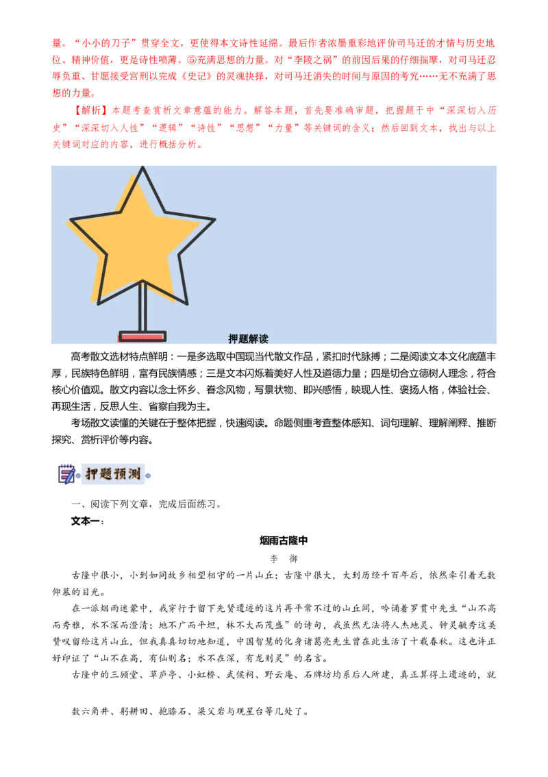 语文-2024年高考终极押题猜想（全国卷通用）（解析版）_01高考语文_4.22024年新高考资料_5.2024三轮冲刺_语文-2024年高考终极押题猜想（全国卷通用）