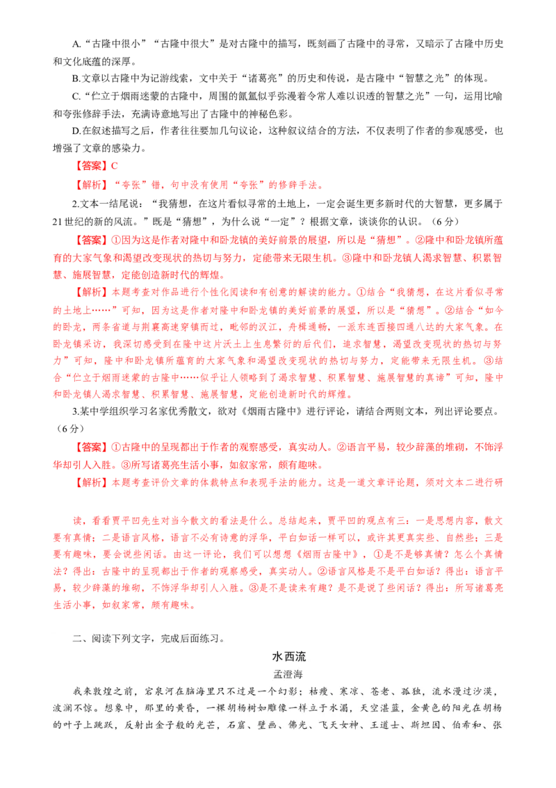 语文-2024年高考终极押题猜想（全国卷通用）（解析版）_01高考语文_4.22024年新高考资料_5.2024三轮冲刺_语文-2024年高考终极押题猜想（全国卷通用）