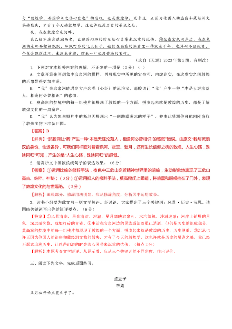 语文-2024年高考终极押题猜想（全国卷通用）（解析版）_01高考语文_4.22024年新高考资料_5.2024三轮冲刺_语文-2024年高考终极押题猜想（全国卷通用）