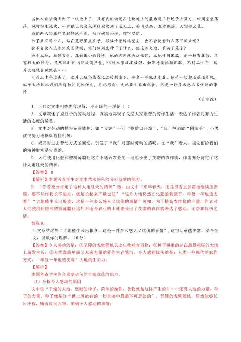 语文-2024年高考终极押题猜想（全国卷通用）（解析版）_01高考语文_4.22024年新高考资料_5.2024三轮冲刺_语文-2024年高考终极押题猜想（全国卷通用）