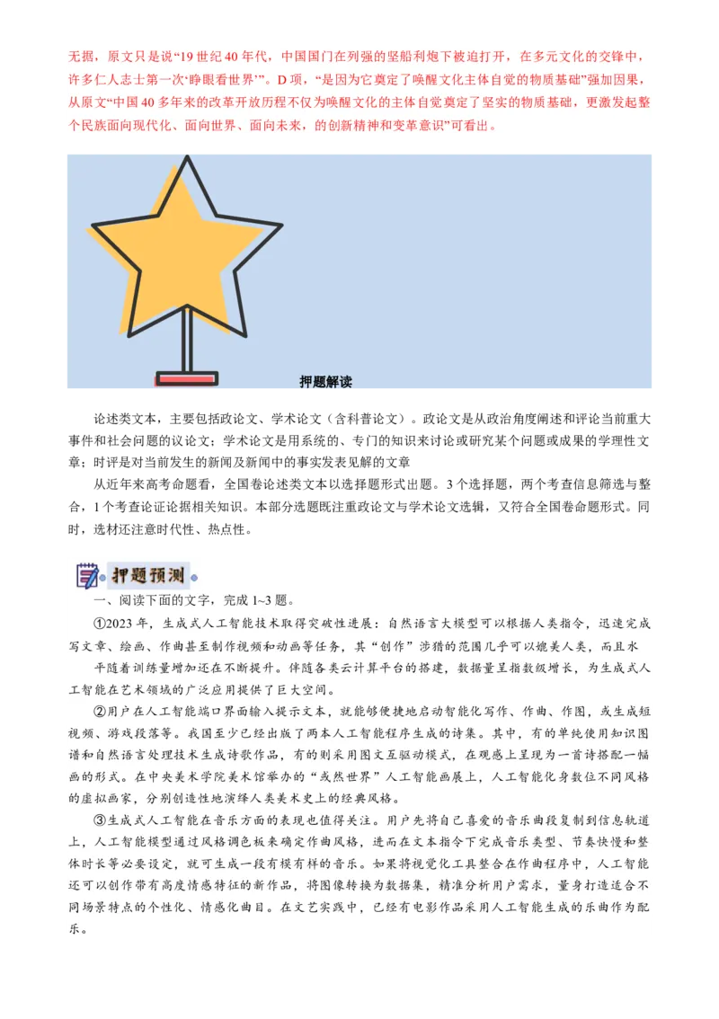 语文-2024年高考终极押题猜想（全国卷通用）（解析版）_01高考语文_4.22024年新高考资料_5.2024三轮冲刺_语文-2024年高考终极押题猜想（全国卷通用）