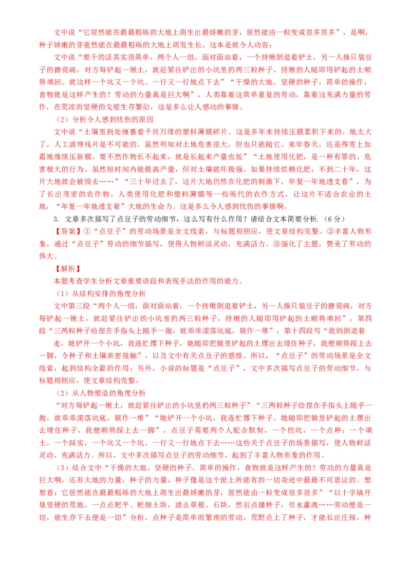 语文-2024年高考终极押题猜想（全国卷通用）（解析版）_01高考语文_4.22024年新高考资料_5.2024三轮冲刺_语文-2024年高考终极押题猜想（全国卷通用）