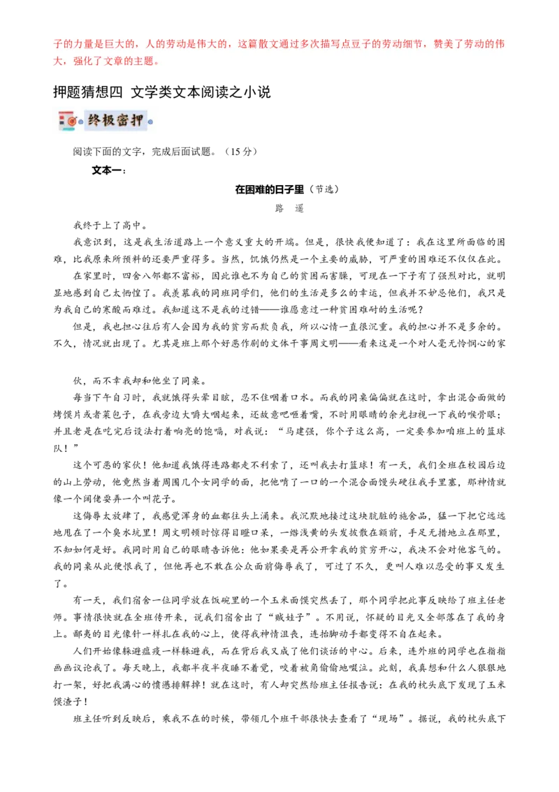 语文-2024年高考终极押题猜想（全国卷通用）（解析版）_01高考语文_4.22024年新高考资料_5.2024三轮冲刺_语文-2024年高考终极押题猜想（全国卷通用）