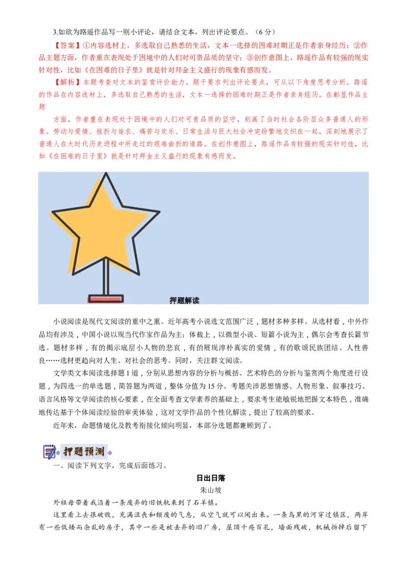 语文-2024年高考终极押题猜想（全国卷通用）（解析版）_01高考语文_4.22024年新高考资料_5.2024三轮冲刺_语文-2024年高考终极押题猜想（全国卷通用）