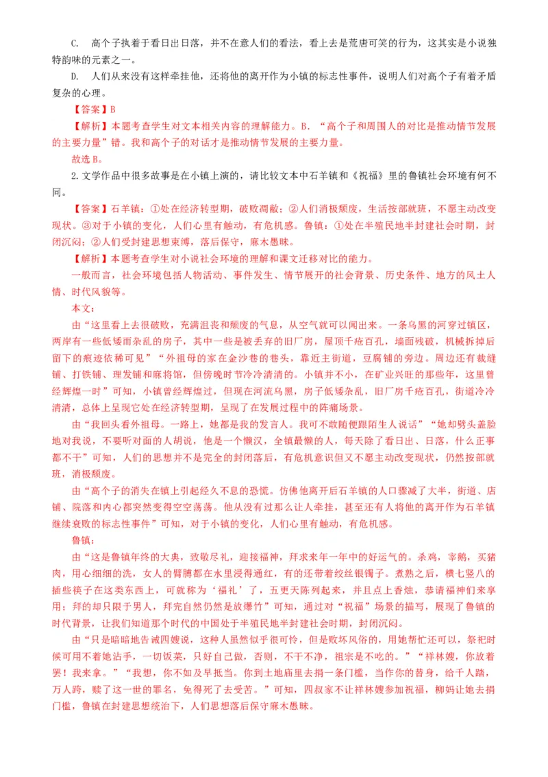 语文-2024年高考终极押题猜想（全国卷通用）（解析版）_01高考语文_4.22024年新高考资料_5.2024三轮冲刺_语文-2024年高考终极押题猜想（全国卷通用）