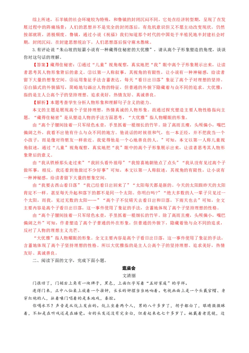 语文-2024年高考终极押题猜想（全国卷通用）（解析版）_01高考语文_4.22024年新高考资料_5.2024三轮冲刺_语文-2024年高考终极押题猜想（全国卷通用）