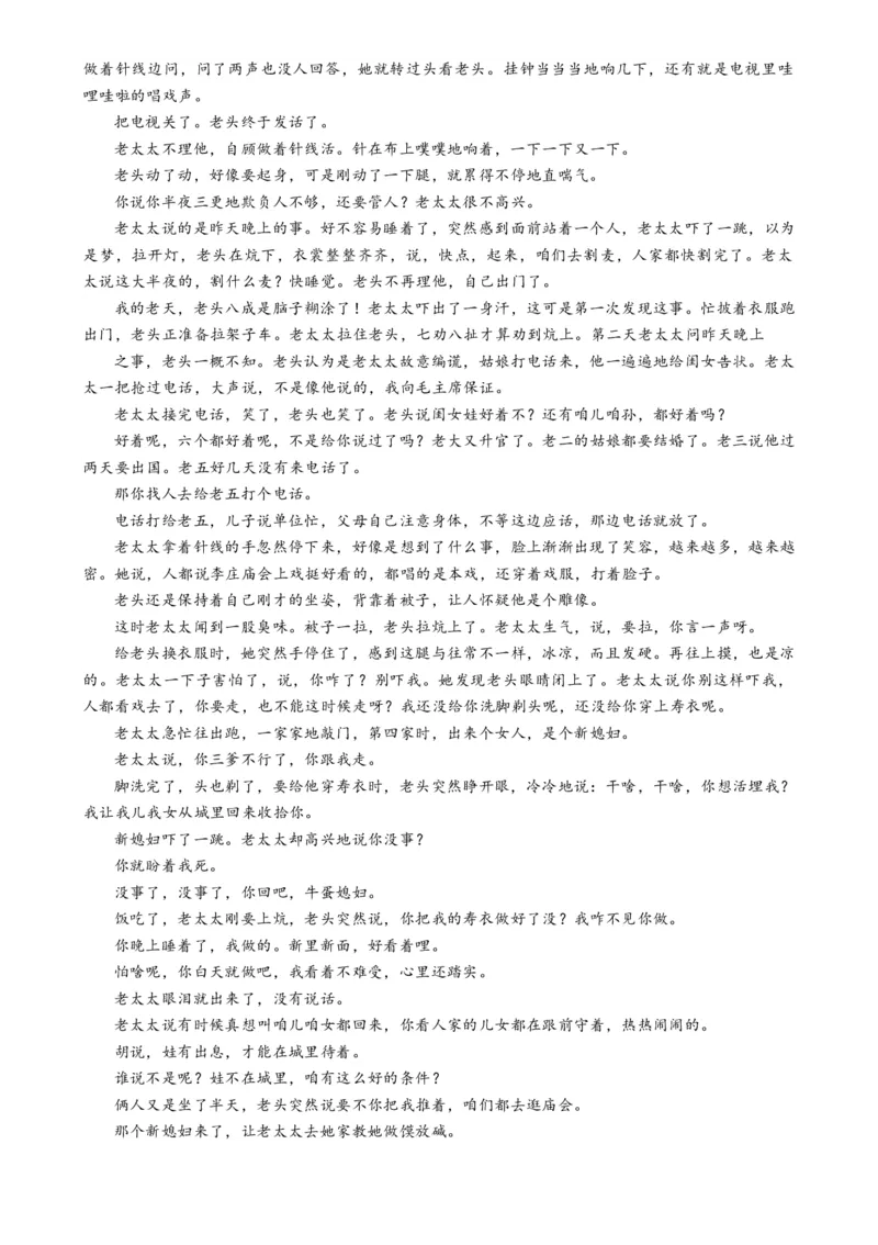 语文-2024年高考终极押题猜想（全国卷通用）（解析版）_01高考语文_4.22024年新高考资料_5.2024三轮冲刺_语文-2024年高考终极押题猜想（全国卷通用）