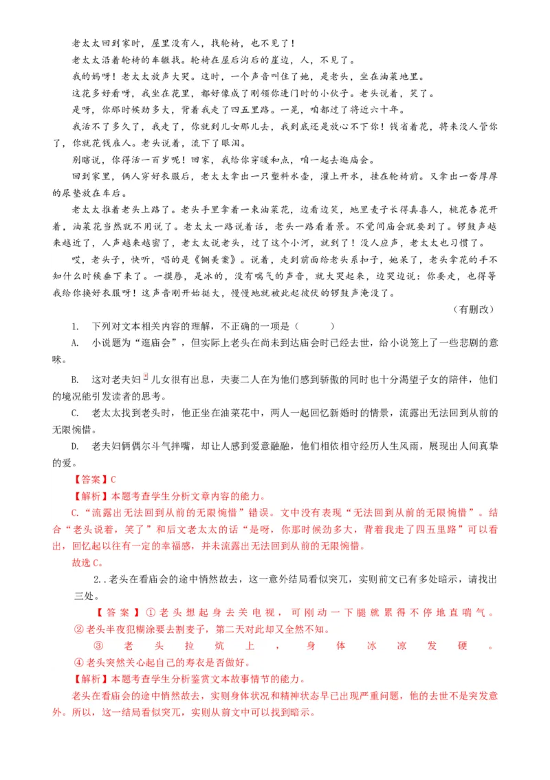 语文-2024年高考终极押题猜想（全国卷通用）（解析版）_01高考语文_4.22024年新高考资料_5.2024三轮冲刺_语文-2024年高考终极押题猜想（全国卷通用）