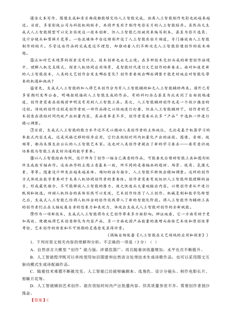 语文-2024年高考终极押题猜想（全国卷通用）（解析版）_01高考语文_4.22024年新高考资料_5.2024三轮冲刺_语文-2024年高考终极押题猜想（全国卷通用）