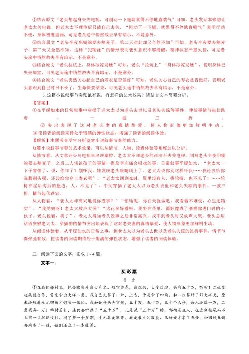 语文-2024年高考终极押题猜想（全国卷通用）（解析版）_01高考语文_4.22024年新高考资料_5.2024三轮冲刺_语文-2024年高考终极押题猜想（全国卷通用）