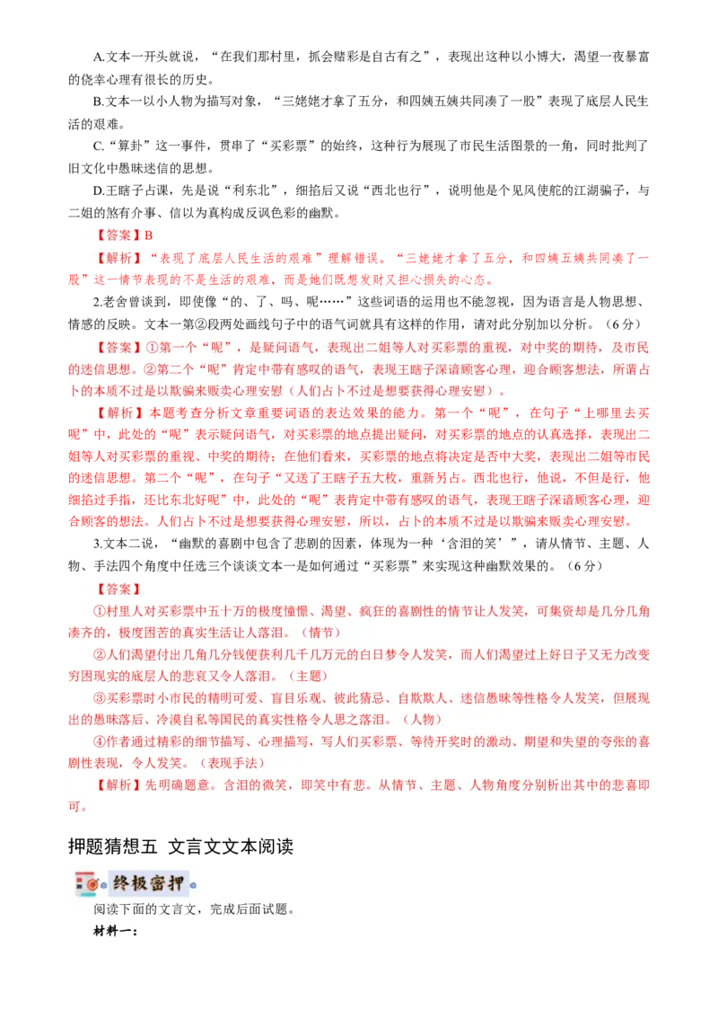 语文-2024年高考终极押题猜想（全国卷通用）（解析版）_01高考语文_4.22024年新高考资料_5.2024三轮冲刺_语文-2024年高考终极押题猜想（全国卷通用）