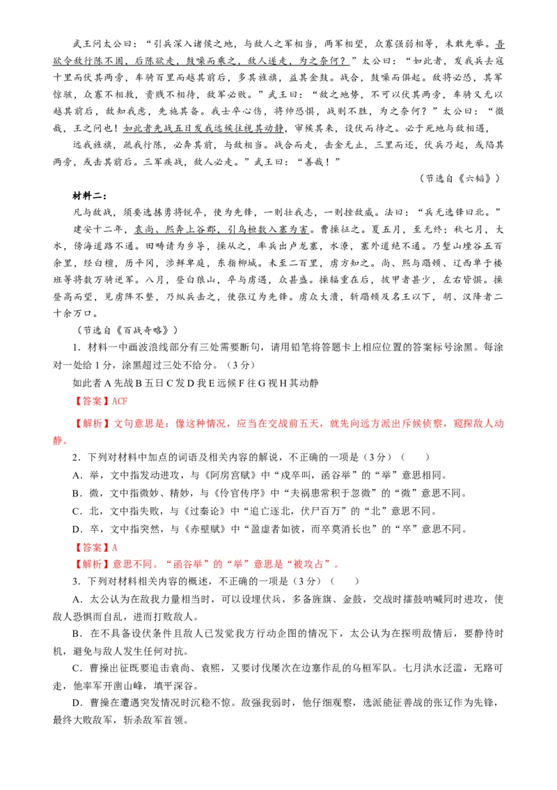 语文-2024年高考终极押题猜想（全国卷通用）（解析版）_01高考语文_4.22024年新高考资料_5.2024三轮冲刺_语文-2024年高考终极押题猜想（全国卷通用）
