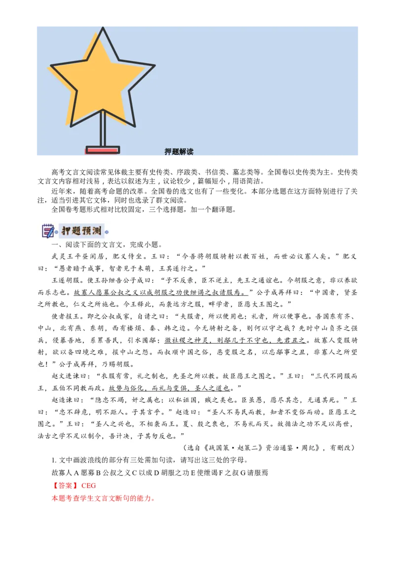 语文-2024年高考终极押题猜想（全国卷通用）（解析版）_01高考语文_4.22024年新高考资料_5.2024三轮冲刺_语文-2024年高考终极押题猜想（全国卷通用）