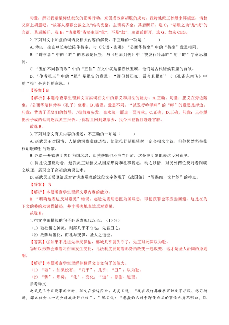 语文-2024年高考终极押题猜想（全国卷通用）（解析版）_01高考语文_4.22024年新高考资料_5.2024三轮冲刺_语文-2024年高考终极押题猜想（全国卷通用）