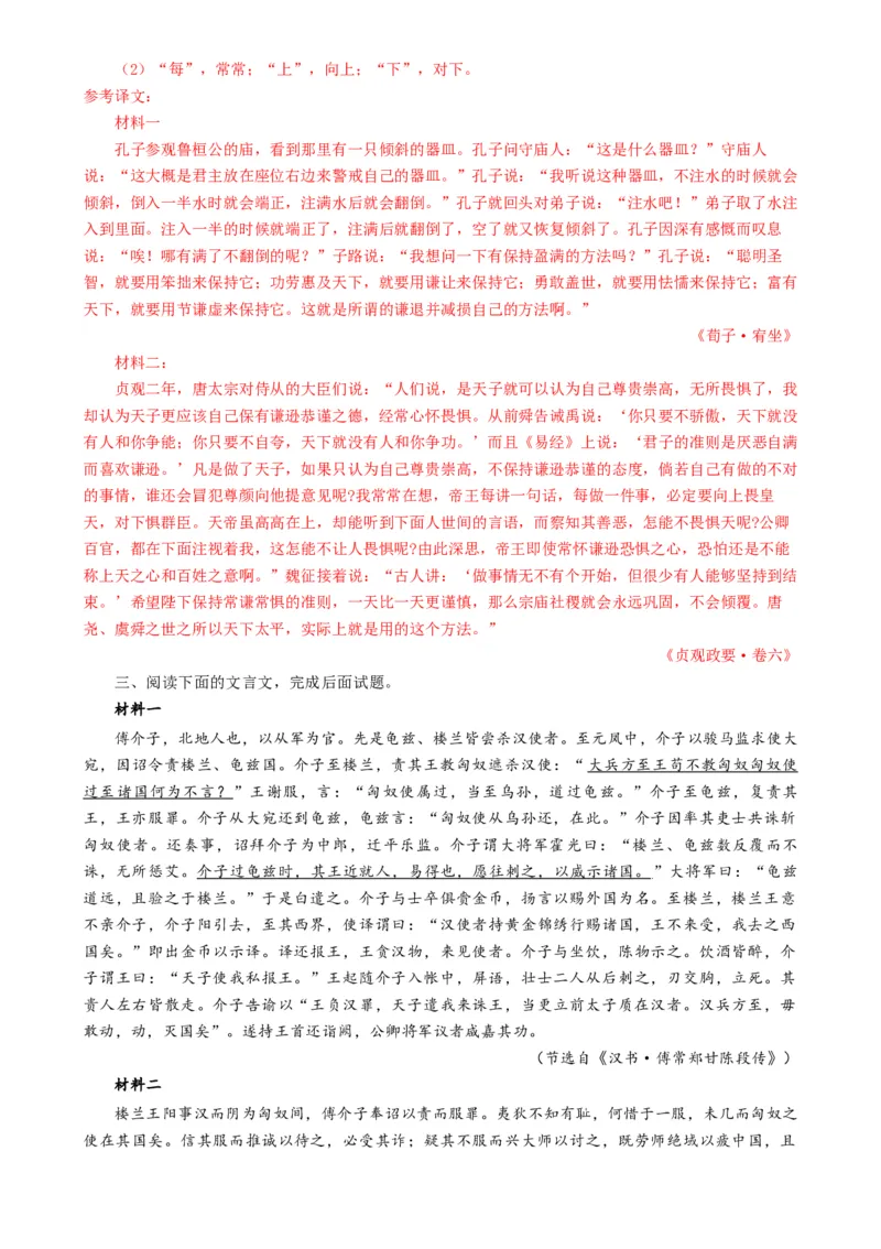 语文-2024年高考终极押题猜想（全国卷通用）（解析版）_01高考语文_4.22024年新高考资料_5.2024三轮冲刺_语文-2024年高考终极押题猜想（全国卷通用）