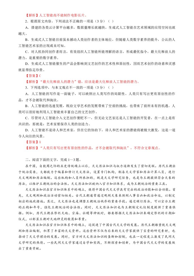 语文-2024年高考终极押题猜想（全国卷通用）（解析版）_01高考语文_4.22024年新高考资料_5.2024三轮冲刺_语文-2024年高考终极押题猜想（全国卷通用）