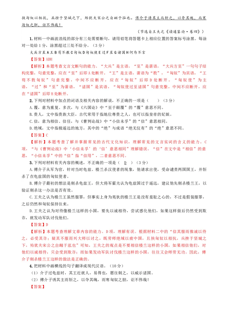 语文-2024年高考终极押题猜想（全国卷通用）（解析版）_01高考语文_4.22024年新高考资料_5.2024三轮冲刺_语文-2024年高考终极押题猜想（全国卷通用）