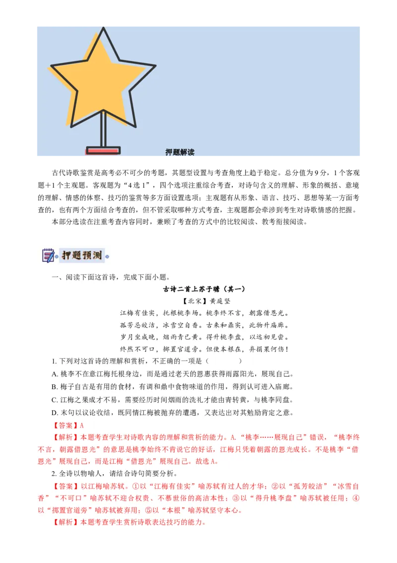 语文-2024年高考终极押题猜想（全国卷通用）（解析版）_01高考语文_4.22024年新高考资料_5.2024三轮冲刺_语文-2024年高考终极押题猜想（全国卷通用）