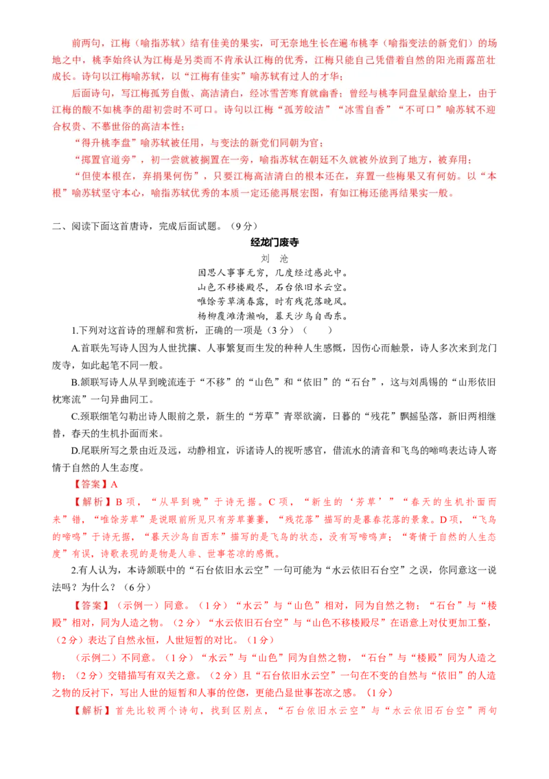 语文-2024年高考终极押题猜想（全国卷通用）（解析版）_01高考语文_4.22024年新高考资料_5.2024三轮冲刺_语文-2024年高考终极押题猜想（全国卷通用）