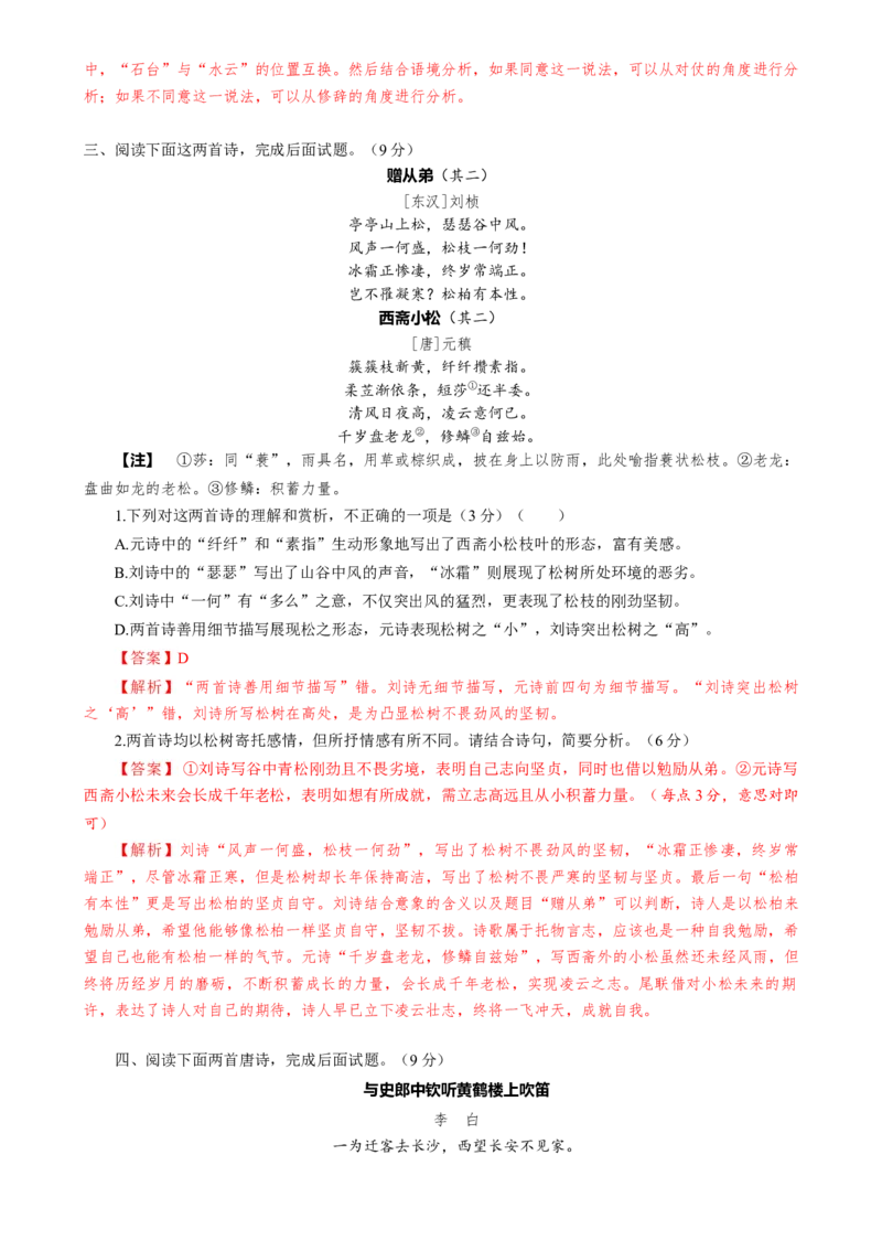 语文-2024年高考终极押题猜想（全国卷通用）（解析版）_01高考语文_4.22024年新高考资料_5.2024三轮冲刺_语文-2024年高考终极押题猜想（全国卷通用）
