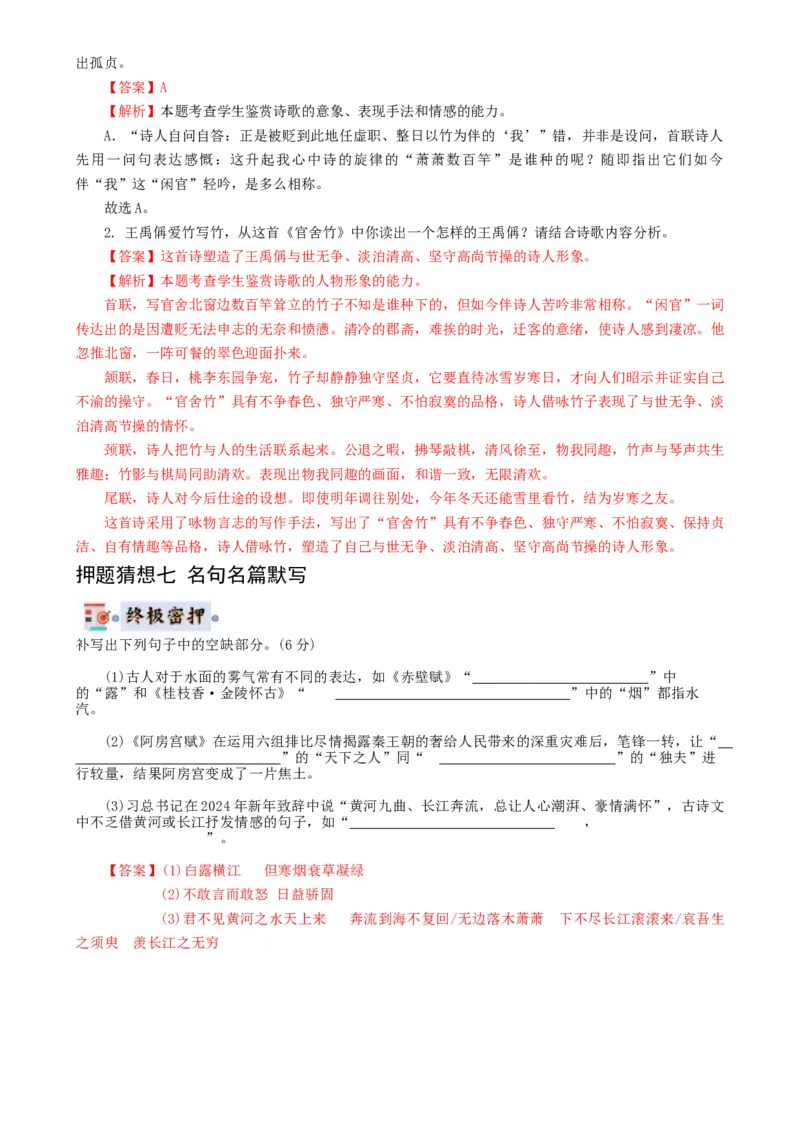 语文-2024年高考终极押题猜想（全国卷通用）（解析版）_01高考语文_4.22024年新高考资料_5.2024三轮冲刺_语文-2024年高考终极押题猜想（全国卷通用）