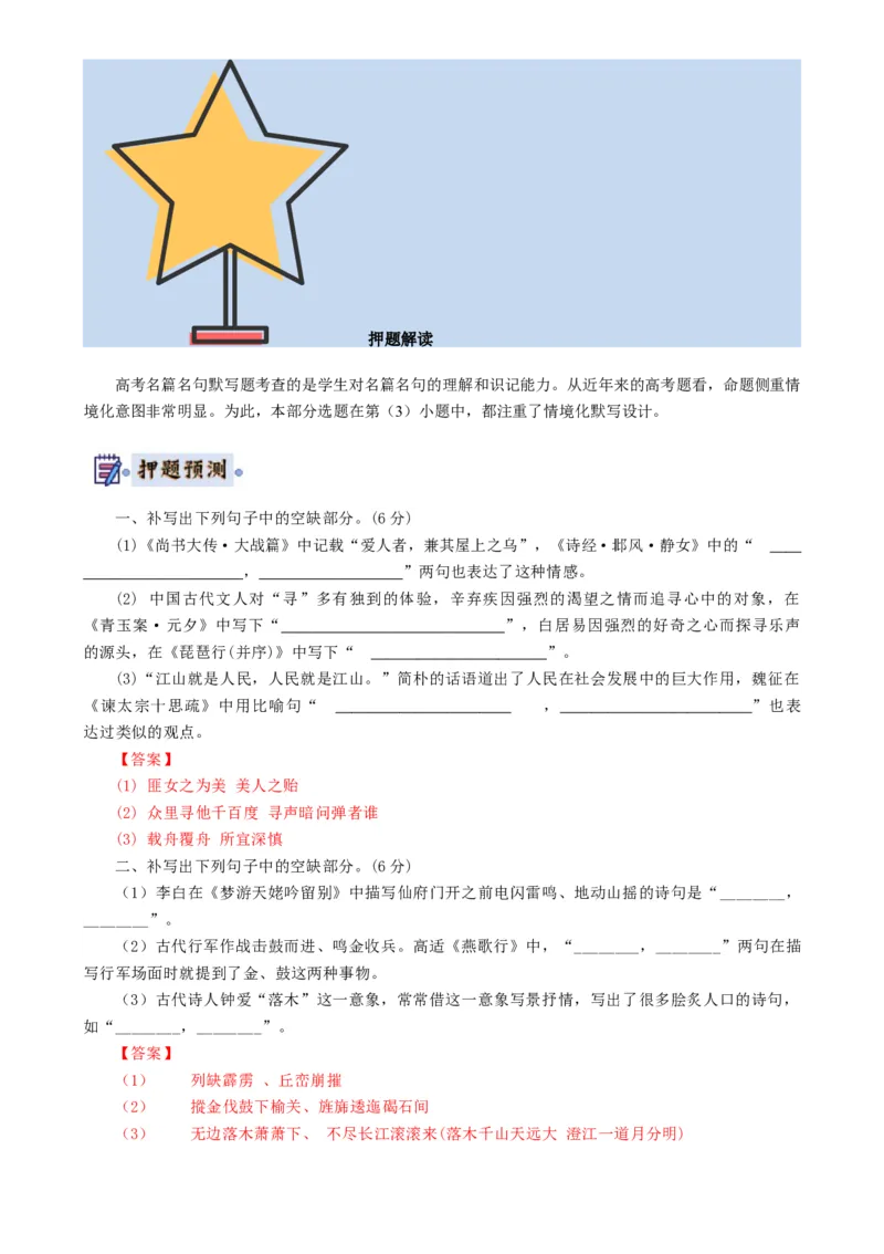 语文-2024年高考终极押题猜想（全国卷通用）（解析版）_01高考语文_4.22024年新高考资料_5.2024三轮冲刺_语文-2024年高考终极押题猜想（全国卷通用）