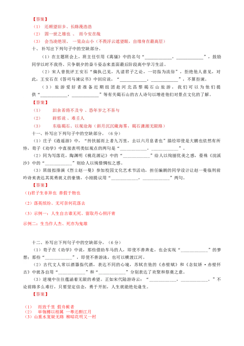 语文-2024年高考终极押题猜想（全国卷通用）（解析版）_01高考语文_4.22024年新高考资料_5.2024三轮冲刺_语文-2024年高考终极押题猜想（全国卷通用）