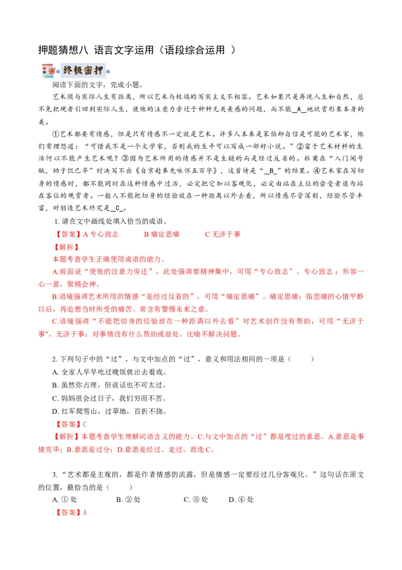 语文-2024年高考终极押题猜想（全国卷通用）（解析版）_01高考语文_4.22024年新高考资料_5.2024三轮冲刺_语文-2024年高考终极押题猜想（全国卷通用）