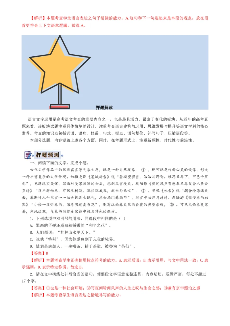 语文-2024年高考终极押题猜想（全国卷通用）（解析版）_01高考语文_4.22024年新高考资料_5.2024三轮冲刺_语文-2024年高考终极押题猜想（全国卷通用）