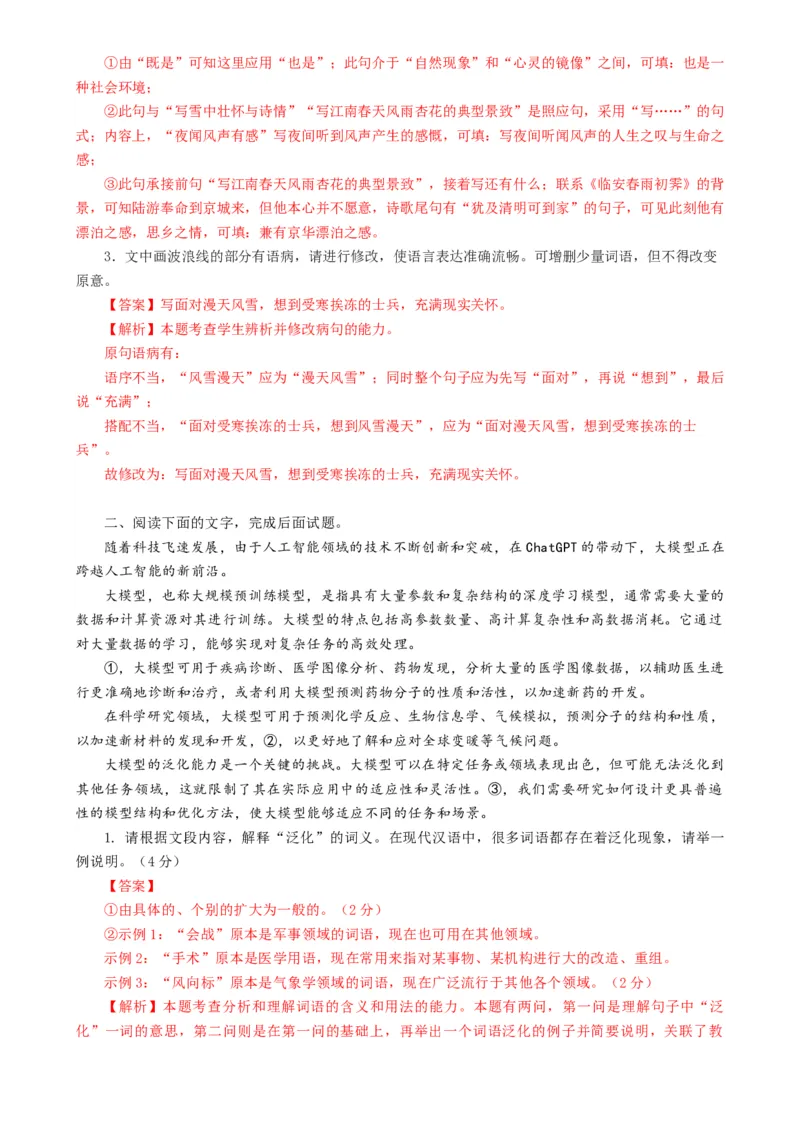 语文-2024年高考终极押题猜想（全国卷通用）（解析版）_01高考语文_4.22024年新高考资料_5.2024三轮冲刺_语文-2024年高考终极押题猜想（全国卷通用）