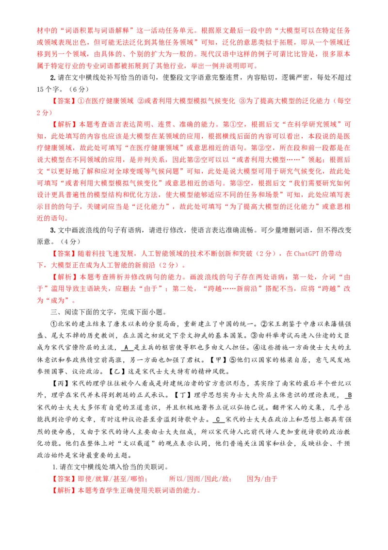 语文-2024年高考终极押题猜想（全国卷通用）（解析版）_01高考语文_4.22024年新高考资料_5.2024三轮冲刺_语文-2024年高考终极押题猜想（全国卷通用）