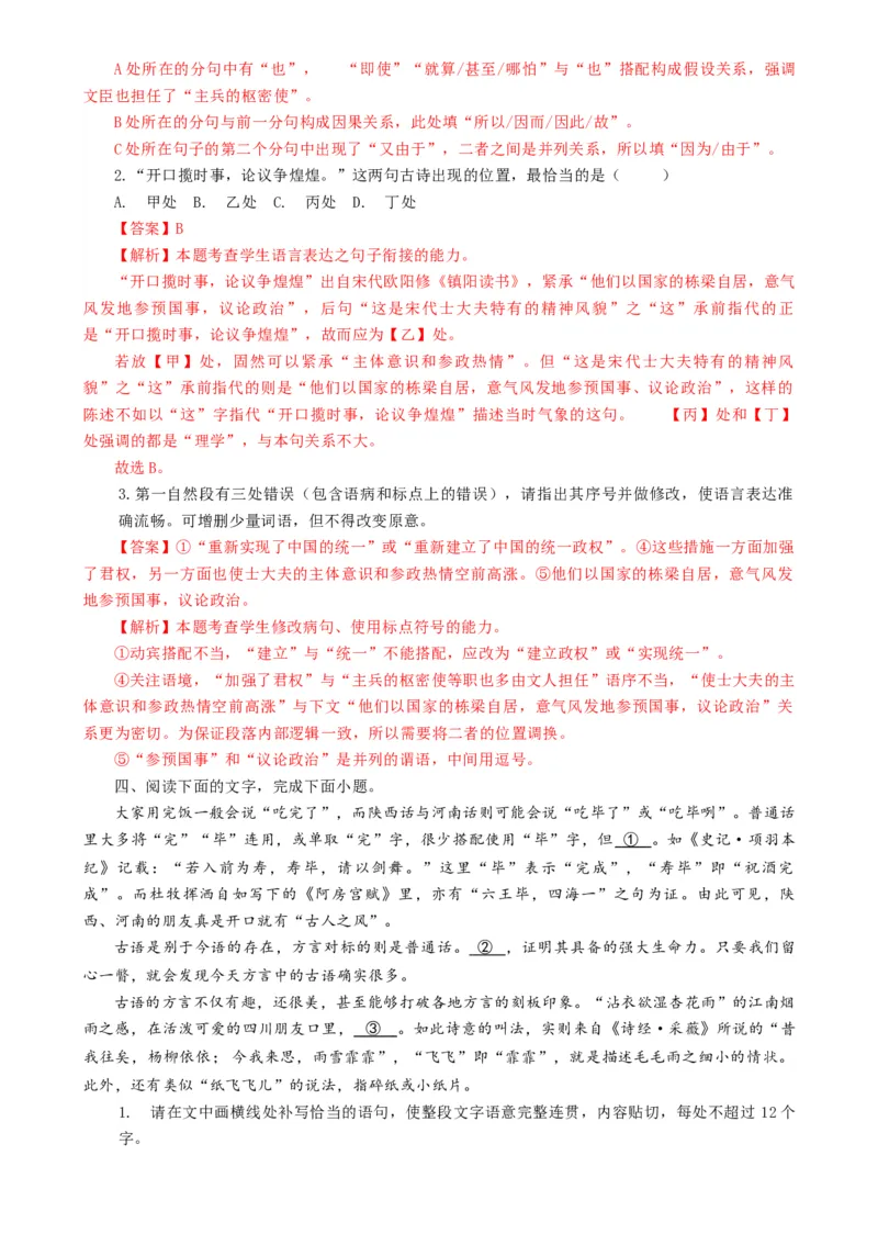 语文-2024年高考终极押题猜想（全国卷通用）（解析版）_01高考语文_4.22024年新高考资料_5.2024三轮冲刺_语文-2024年高考终极押题猜想（全国卷通用）