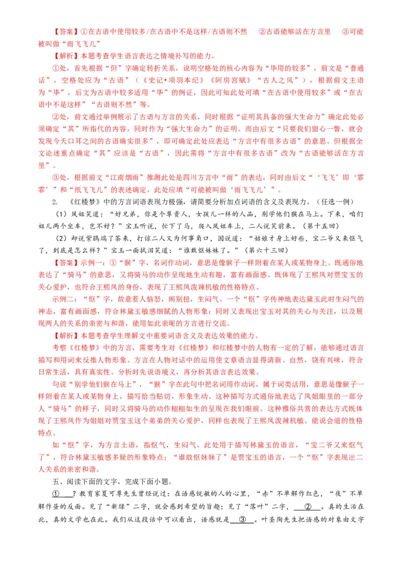 语文-2024年高考终极押题猜想（全国卷通用）（解析版）_01高考语文_4.22024年新高考资料_5.2024三轮冲刺_语文-2024年高考终极押题猜想（全国卷通用）