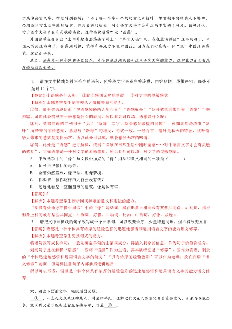 语文-2024年高考终极押题猜想（全国卷通用）（解析版）_01高考语文_4.22024年新高考资料_5.2024三轮冲刺_语文-2024年高考终极押题猜想（全国卷通用）