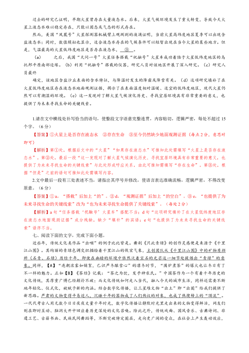 语文-2024年高考终极押题猜想（全国卷通用）（解析版）_01高考语文_4.22024年新高考资料_5.2024三轮冲刺_语文-2024年高考终极押题猜想（全国卷通用）