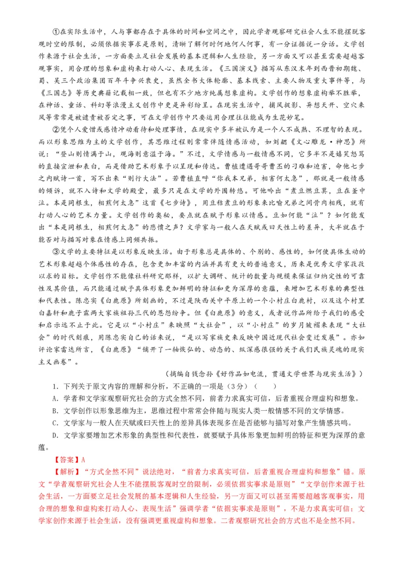 语文-2024年高考终极押题猜想（全国卷通用）（解析版）_01高考语文_4.22024年新高考资料_5.2024三轮冲刺_语文-2024年高考终极押题猜想（全国卷通用）