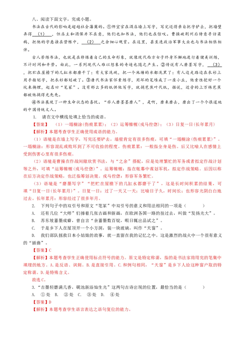 语文-2024年高考终极押题猜想（全国卷通用）（解析版）_01高考语文_4.22024年新高考资料_5.2024三轮冲刺_语文-2024年高考终极押题猜想（全国卷通用）