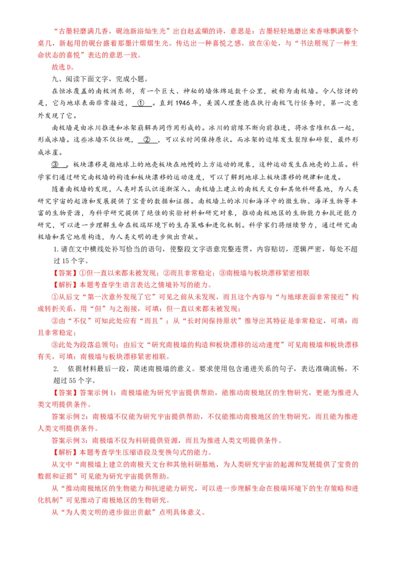 语文-2024年高考终极押题猜想（全国卷通用）（解析版）_01高考语文_4.22024年新高考资料_5.2024三轮冲刺_语文-2024年高考终极押题猜想（全国卷通用）