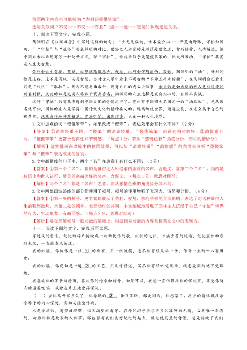 语文-2024年高考终极押题猜想（全国卷通用）（解析版）_01高考语文_4.22024年新高考资料_5.2024三轮冲刺_语文-2024年高考终极押题猜想（全国卷通用）