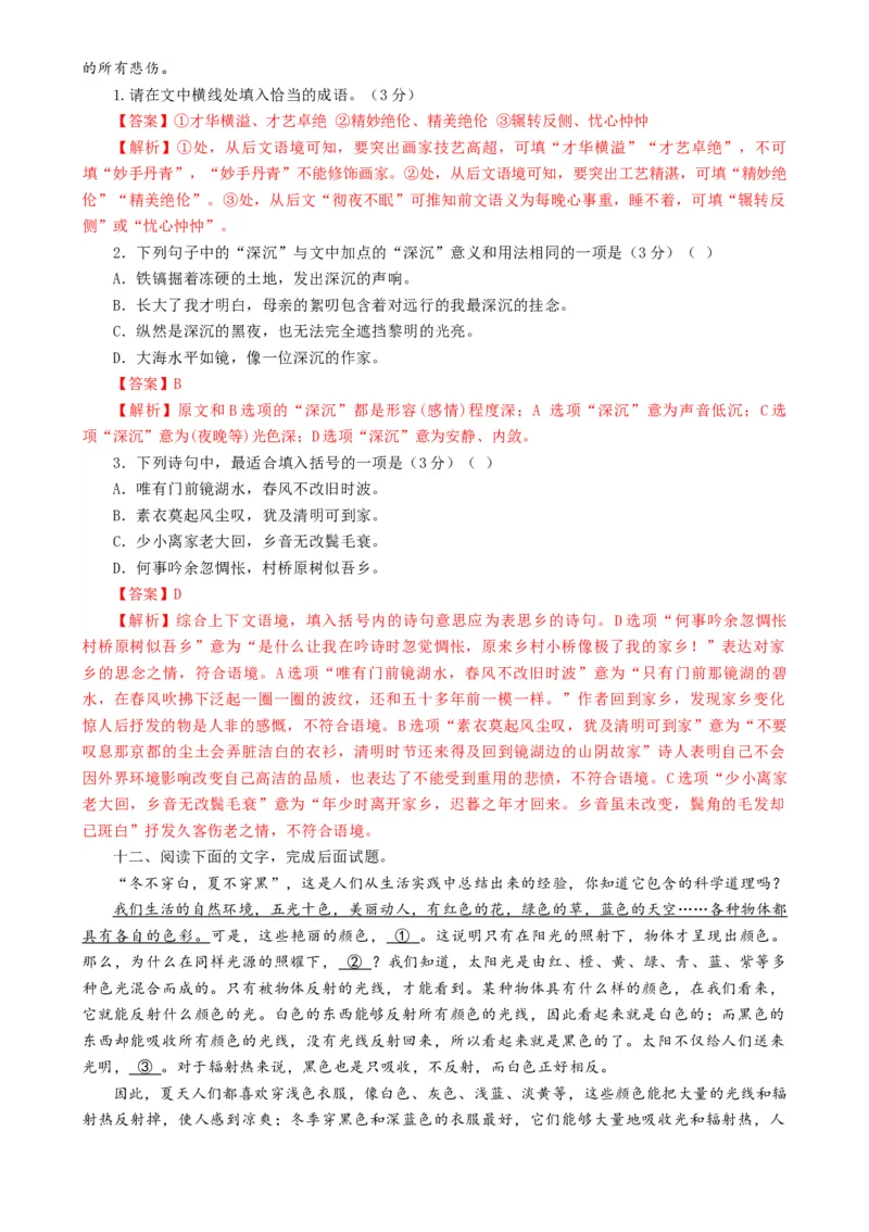 语文-2024年高考终极押题猜想（全国卷通用）（解析版）_01高考语文_4.22024年新高考资料_5.2024三轮冲刺_语文-2024年高考终极押题猜想（全国卷通用）