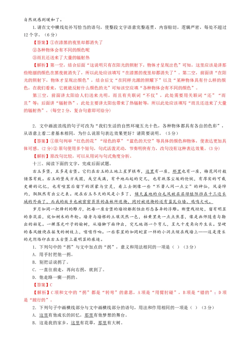 语文-2024年高考终极押题猜想（全国卷通用）（解析版）_01高考语文_4.22024年新高考资料_5.2024三轮冲刺_语文-2024年高考终极押题猜想（全国卷通用）