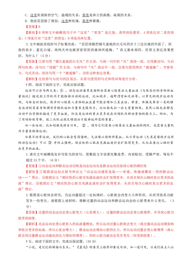 语文-2024年高考终极押题猜想（全国卷通用）（解析版）_01高考语文_4.22024年新高考资料_5.2024三轮冲刺_语文-2024年高考终极押题猜想（全国卷通用）