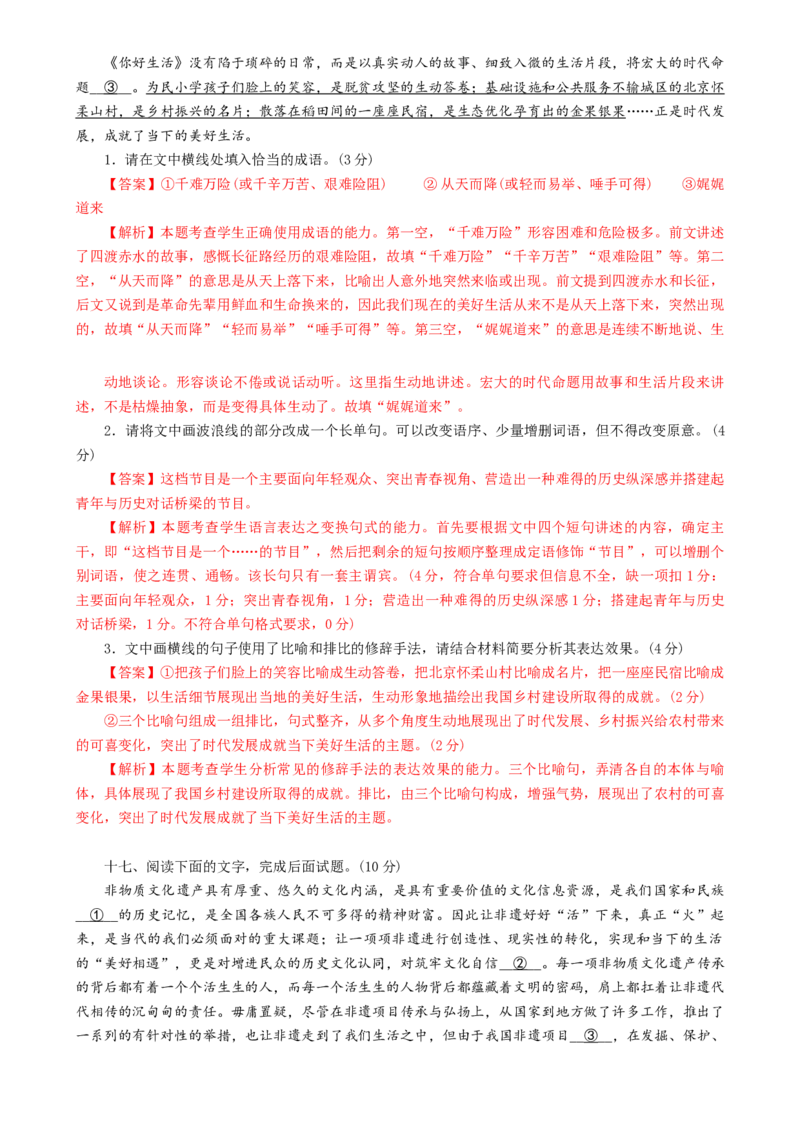 语文-2024年高考终极押题猜想（全国卷通用）（解析版）_01高考语文_4.22024年新高考资料_5.2024三轮冲刺_语文-2024年高考终极押题猜想（全国卷通用）