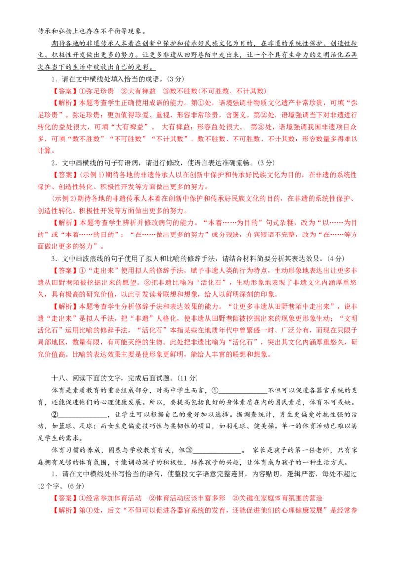 语文-2024年高考终极押题猜想（全国卷通用）（解析版）_01高考语文_4.22024年新高考资料_5.2024三轮冲刺_语文-2024年高考终极押题猜想（全国卷通用）